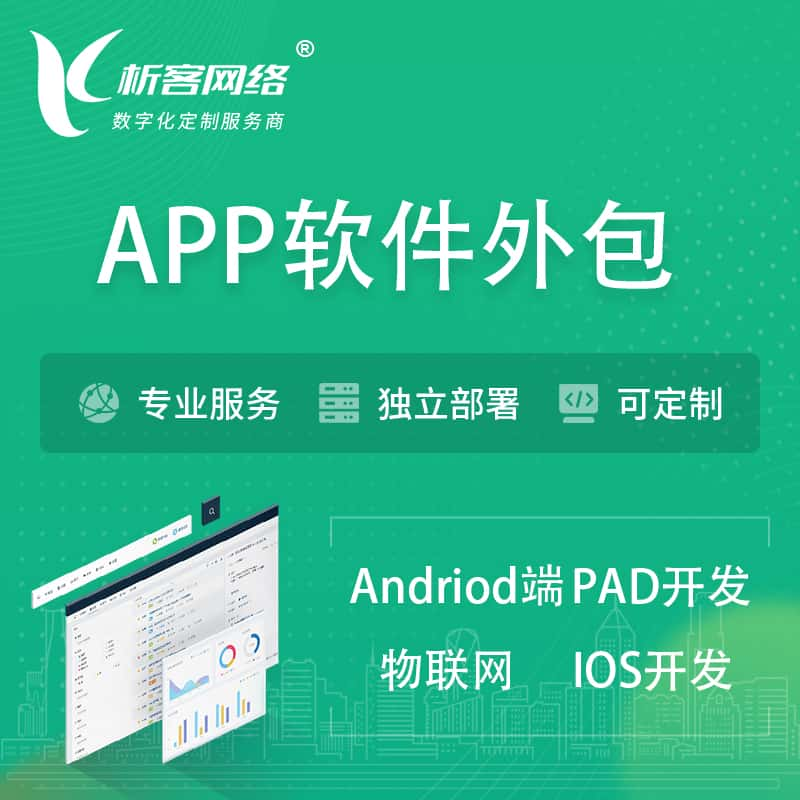 神农架APP软件外包开发 | 高端定制