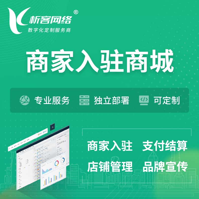 神农架商家入驻商城小程序 | B2B2C多店铺 | 多用户APP