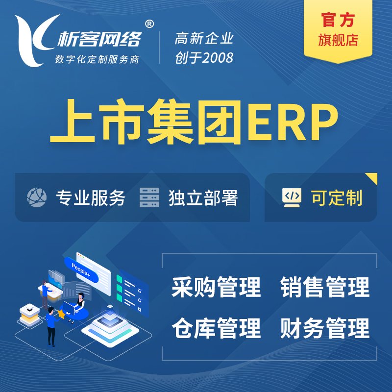 神农架上市集团ERP软件生产MES车间管理系统