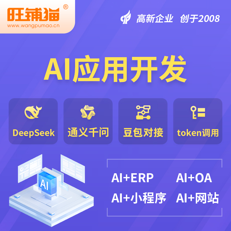 神农架AI应用开发