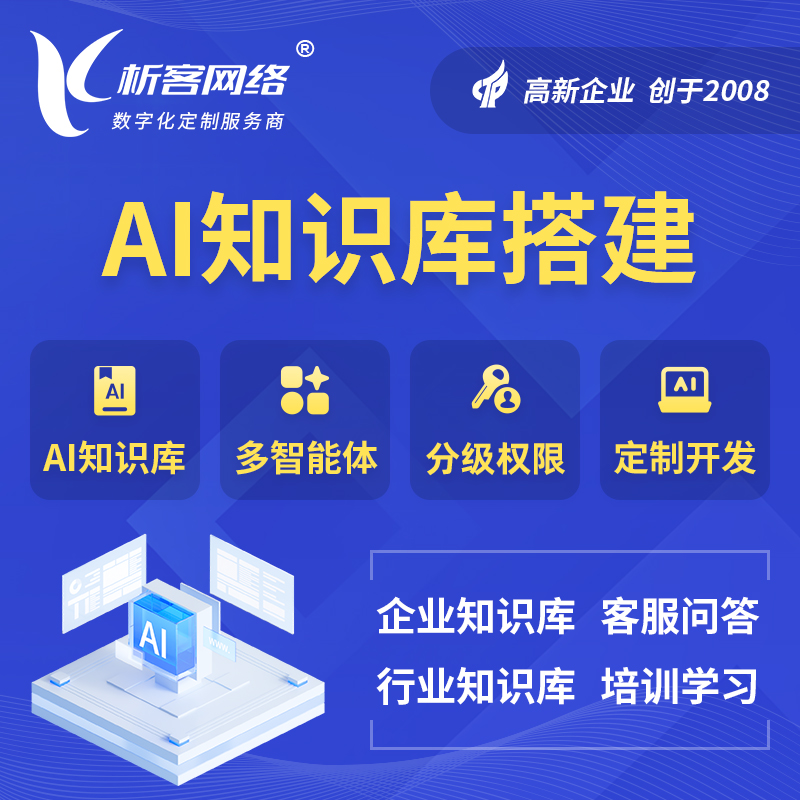 神农架AI知识库搭建部署