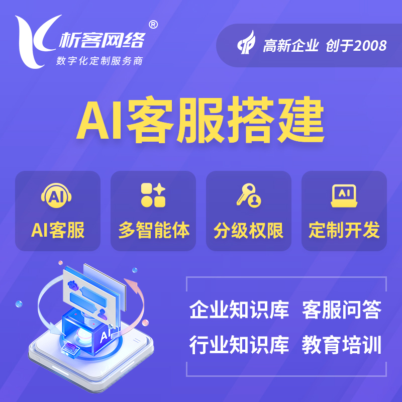 神农架AI客服搭建部署