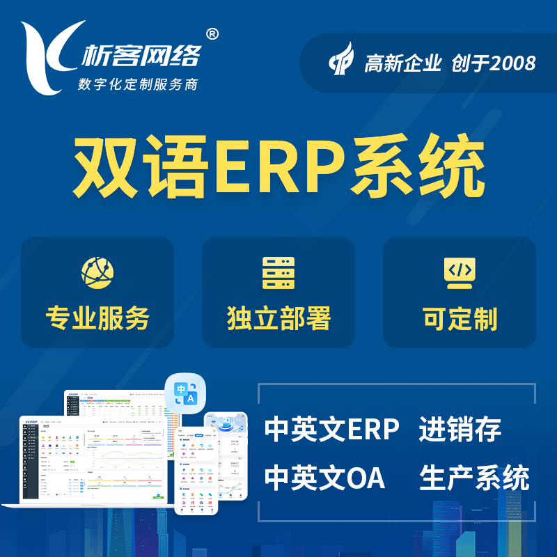 神农架双语ERP系统