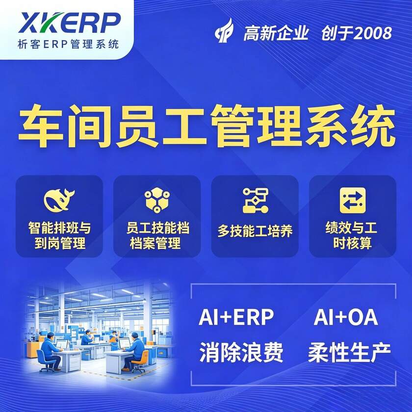 神农架车间员工管理系统