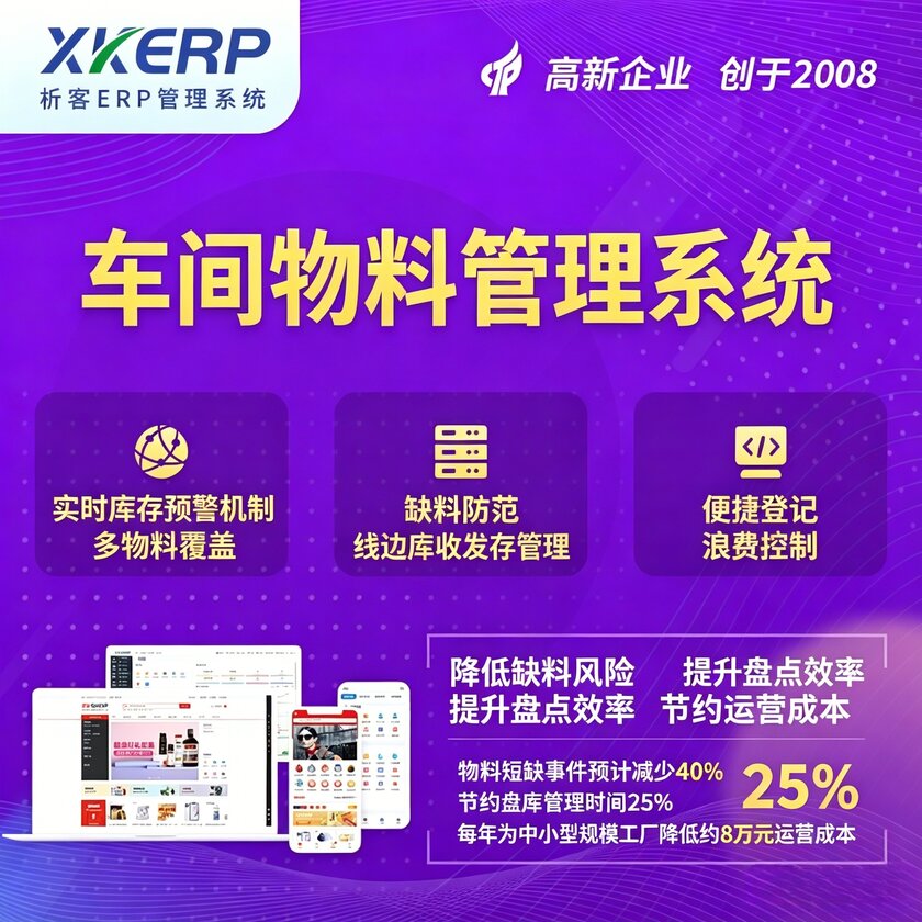 神农架车间物料管理系统