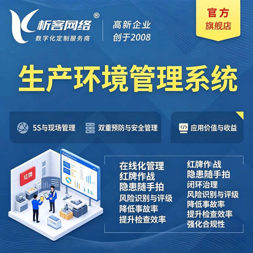 神农架生产环境管理系统
