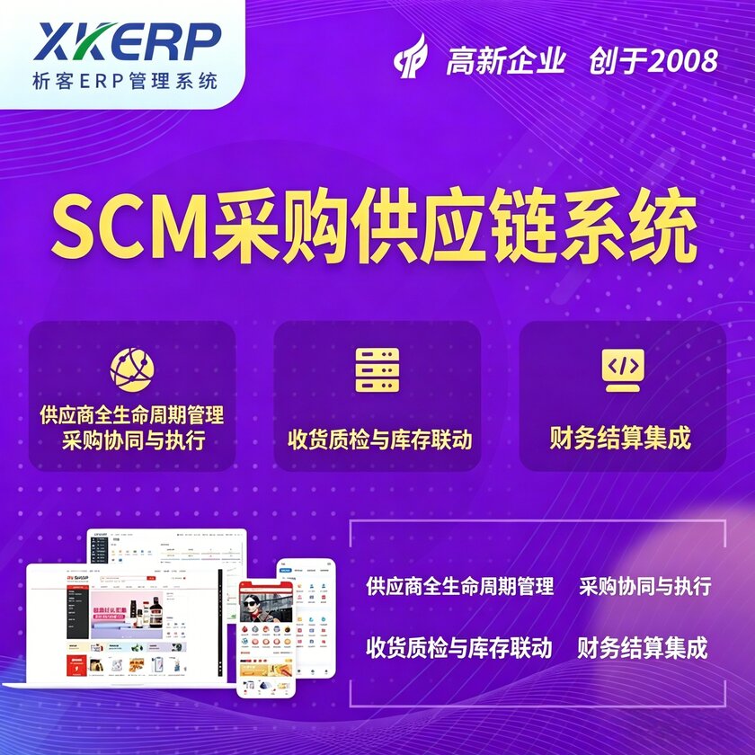 神农架SCM采购供应链管理系统