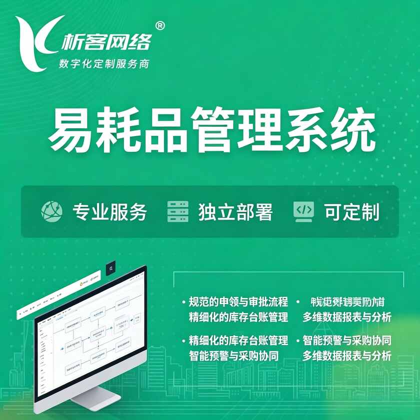 神农架易耗品管理系统