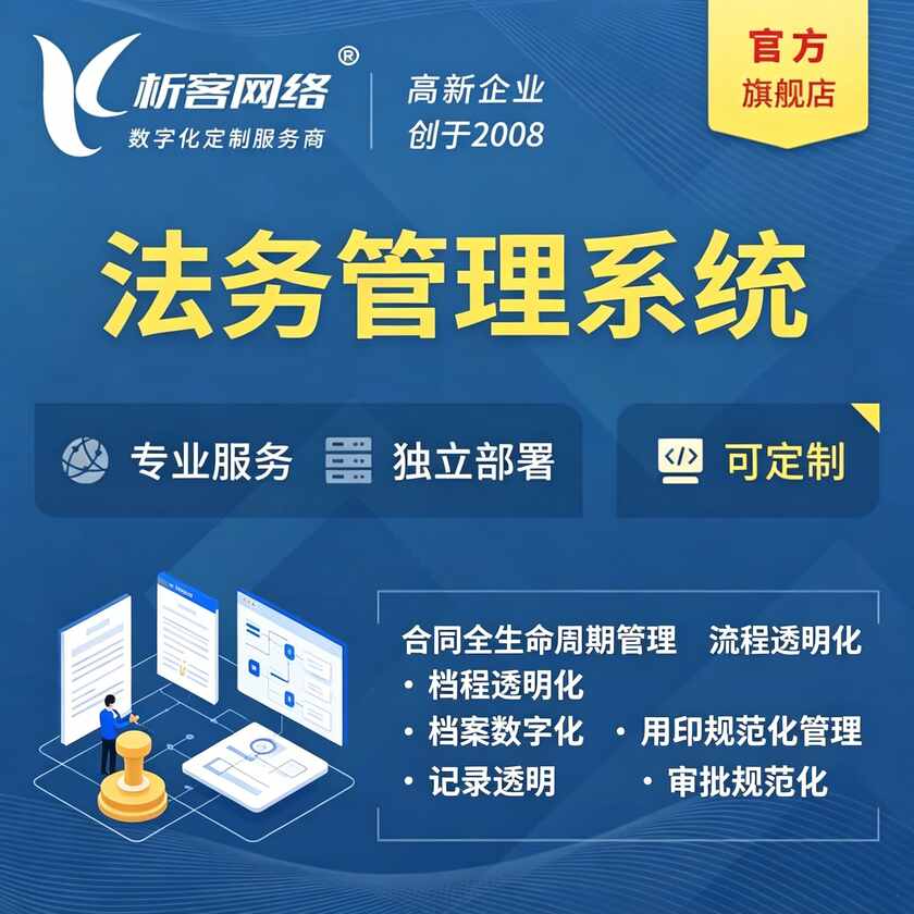神农架法务管理系统