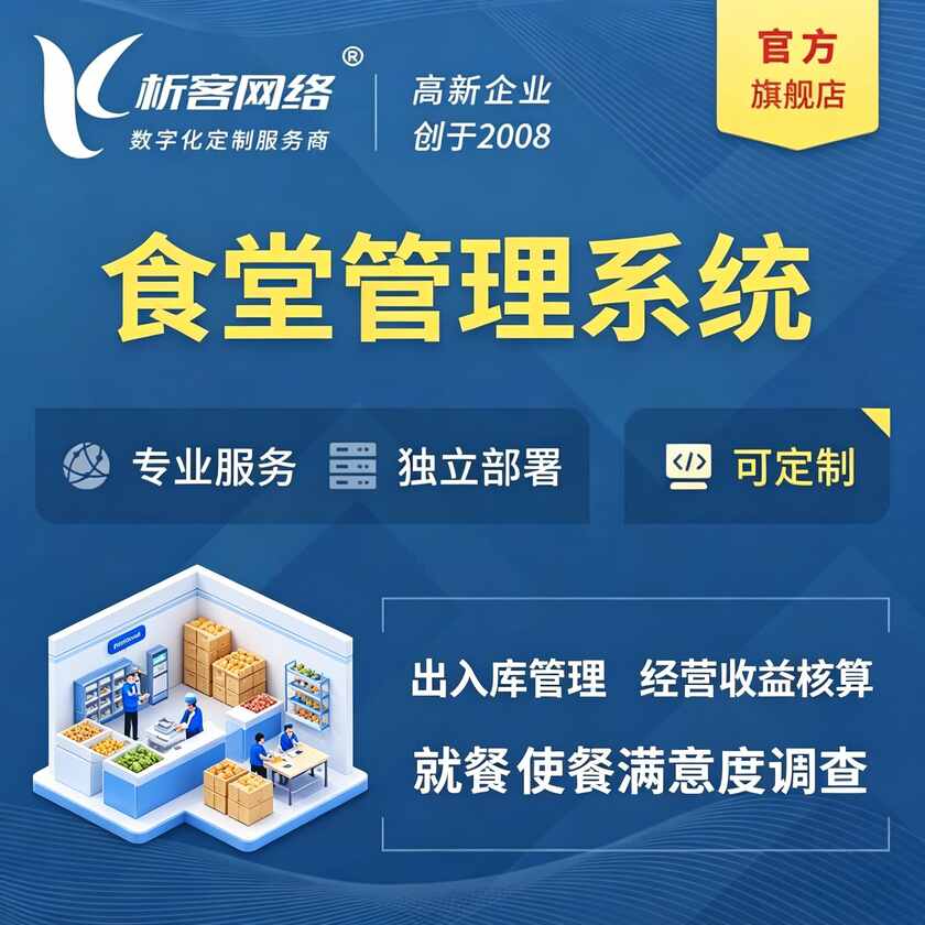 神农架食堂管理系统